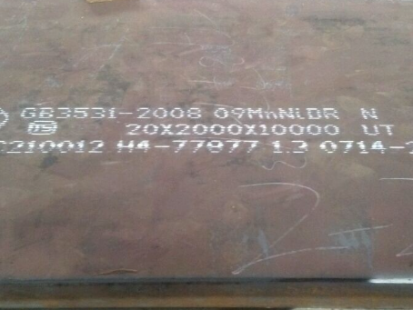 博湖低温容器板-09MnNiDR